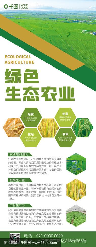 生態(tài)農(nóng)業(yè)產(chǎn)品宣傳展架——綠色簡(jiǎn)約營(yíng)銷，讓自然觸手可及