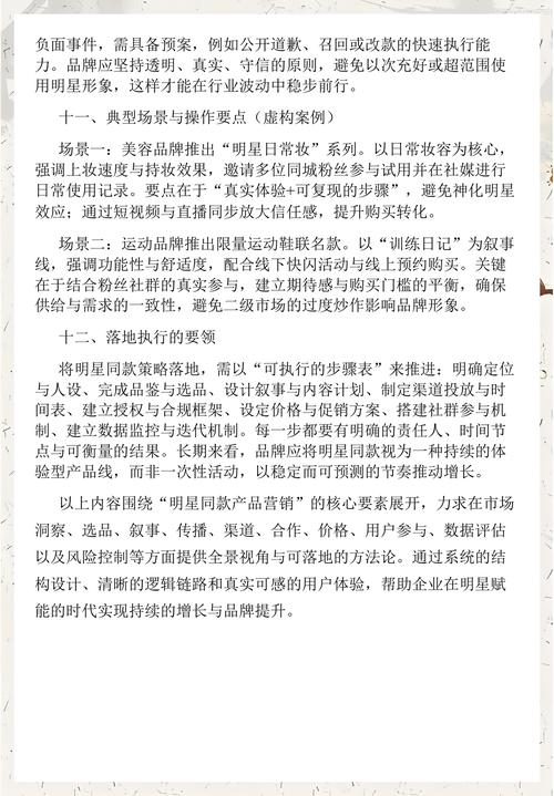 明星同款產(chǎn)品營(yíng)銷技巧集 從流量借勢(shì)到銷量轉(zhuǎn)化